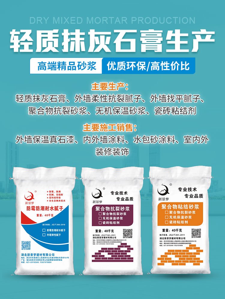 抹灰石膏厂家:打造高品质墙面的艺术